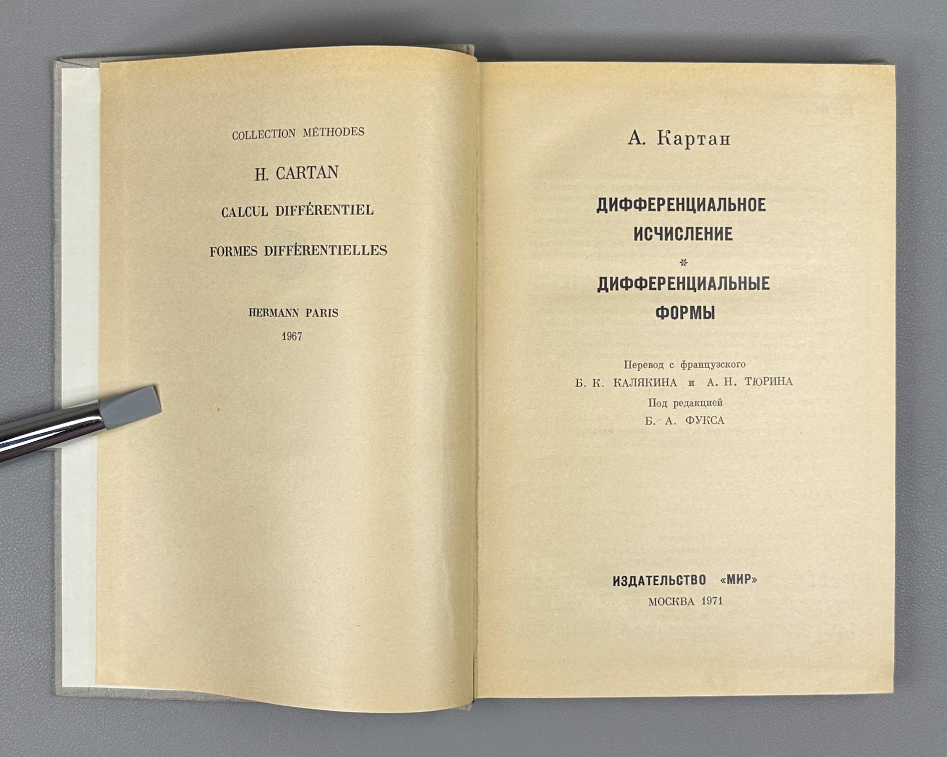 Cartan, Henri. Differential Calculus. Differential Forms (Differentsial'noe ischislenie. Differentsial'nye formy). First Russian edition, 1971.