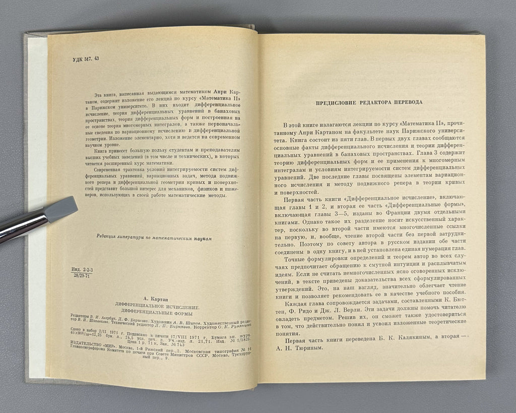 Cartan, Henri. Differential Calculus. Differential Forms (Differentsial'noe ischislenie. Differentsial'nye formy). First Russian edition, 1971.