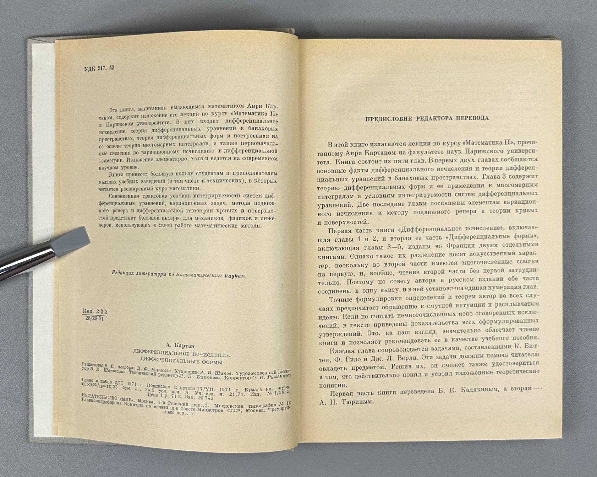 Cartan, Henri. Differential Calculus. Differential Forms (Differentsial'noe ischislenie. Differentsial'nye formy). First Russian edition, 1971.