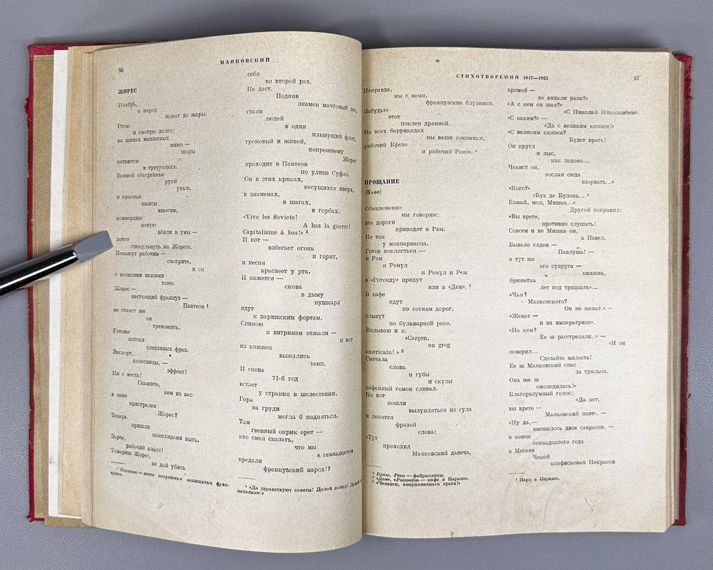 Mayakovsky, V. Collected Works in One Volume (Sobranie sochineniy v odnom tome). Edited by V. Katanyan; designed by M. A. Kirnarsky, 1936. In Russian.