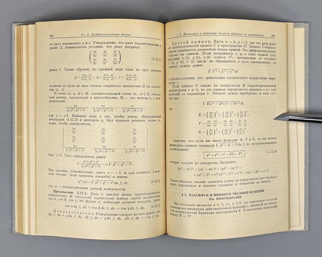Cartan, Henri. Differential Calculus. Differential Forms (Differentsial'noe ischislenie. Differentsial'nye formy). First Russian edition, 1971.