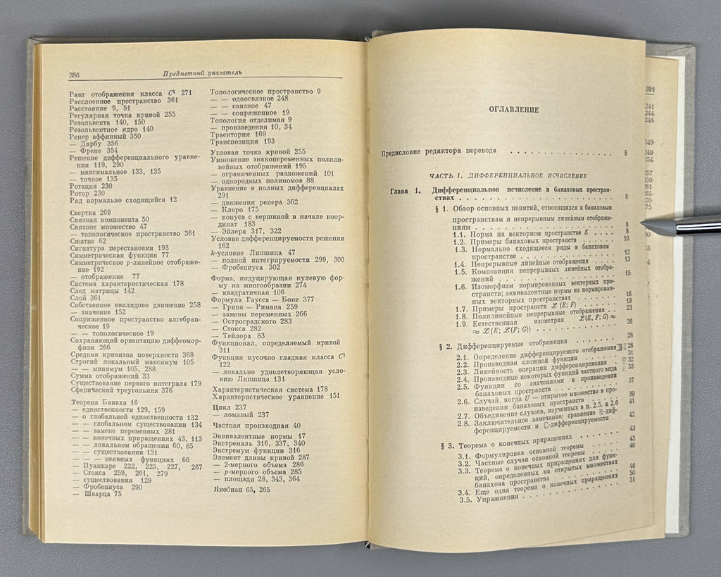 Cartan, Henri. Differential Calculus. Differential Forms (Differentsial'noe ischislenie. Differentsial'nye formy). First Russian edition, 1971.