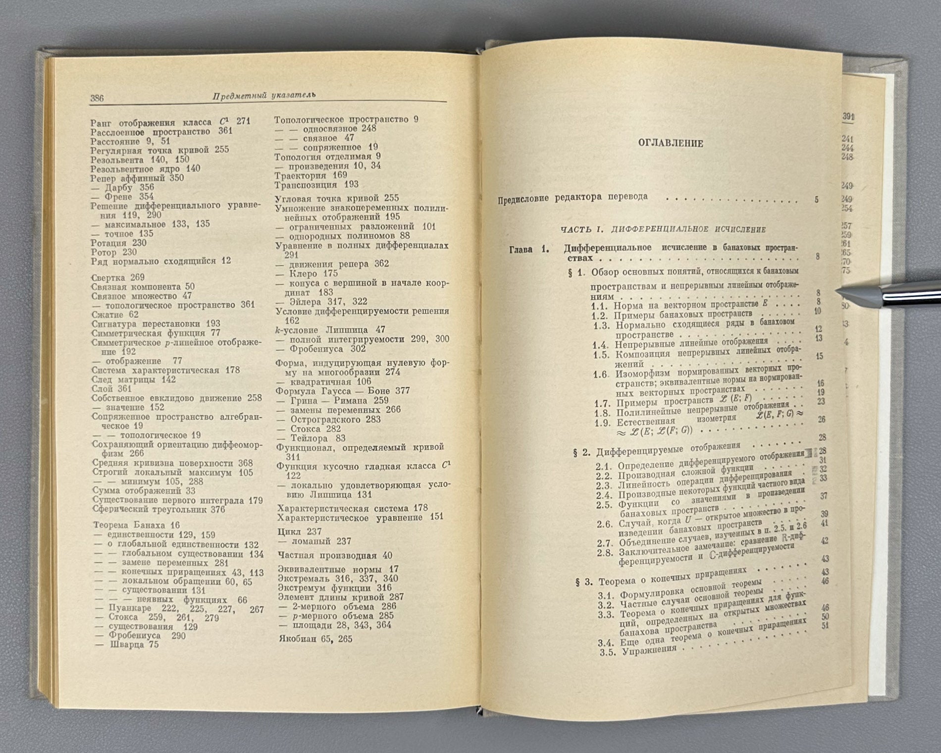 Cartan, Henri. Differential Calculus. Differential Forms (Differentsial'noe ischislenie. Differentsial'nye formy). First Russian edition, 1971.