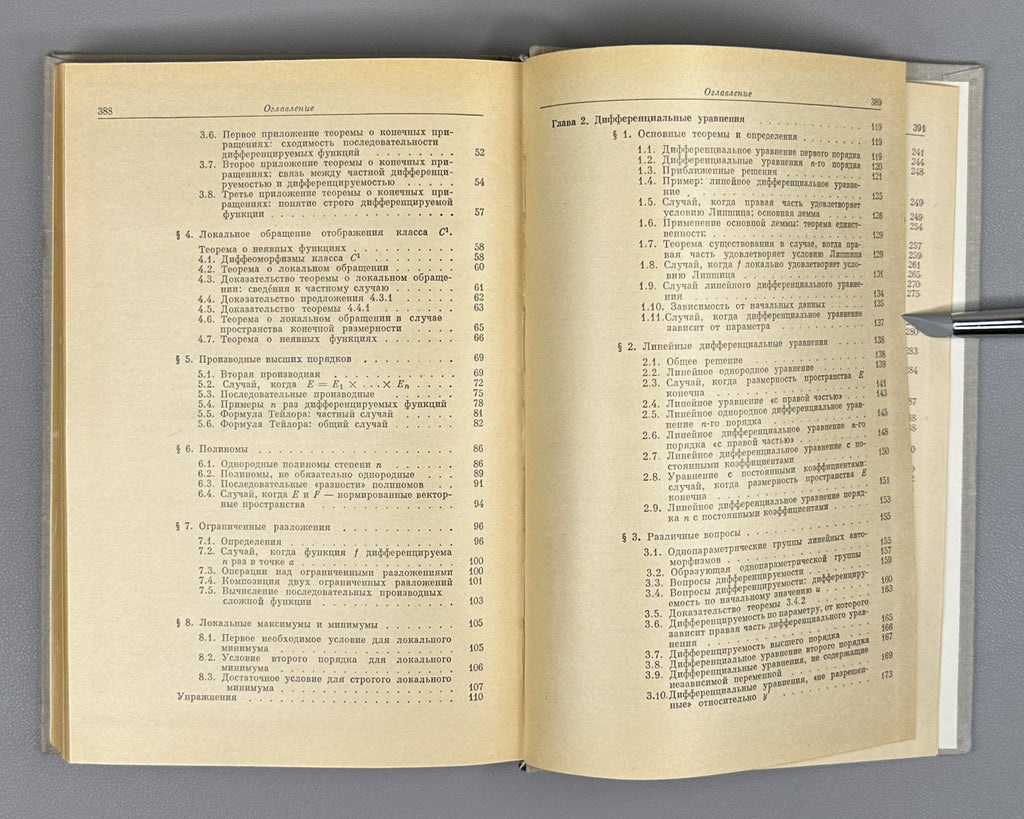 Cartan, Henri. Differential Calculus. Differential Forms (Differentsial'noe ischislenie. Differentsial'nye formy). First Russian edition, 1971.