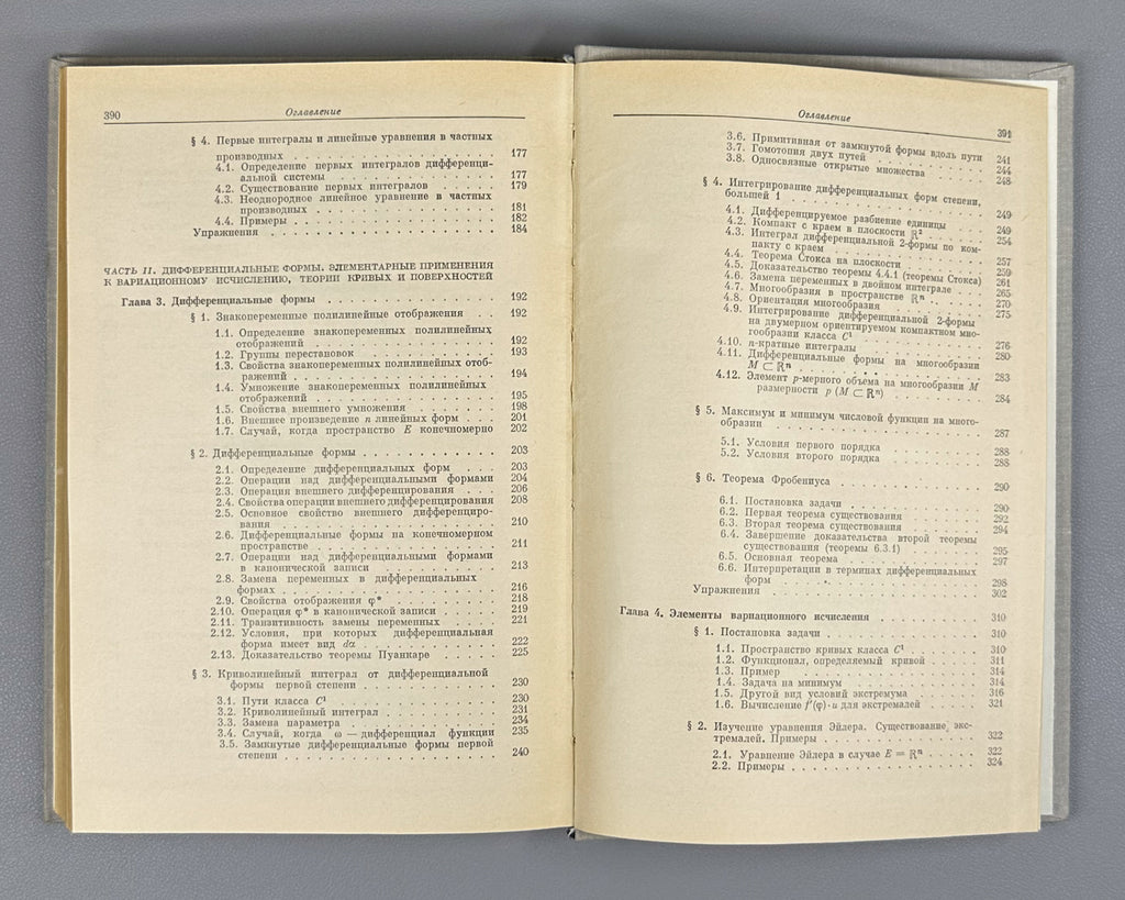 Cartan, Henri. Differential Calculus. Differential Forms (Differentsial'noe ischislenie. Differentsial'nye formy). First Russian edition, 1971.