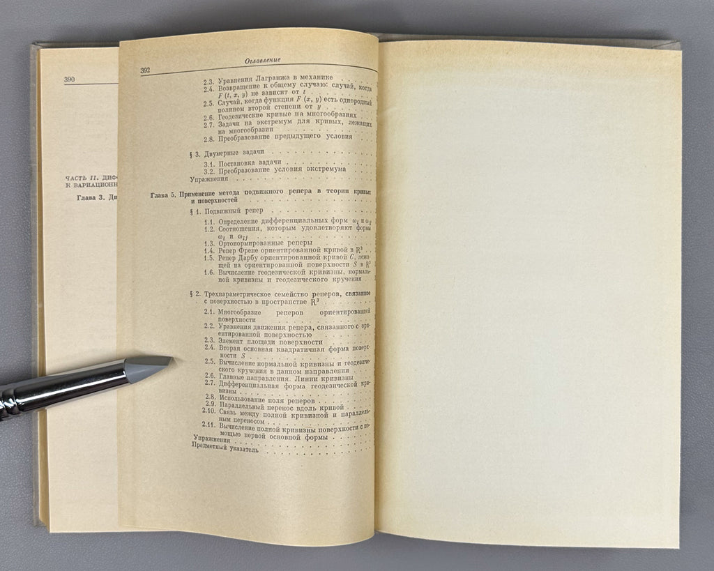 Cartan, Henri. Differential Calculus. Differential Forms (Differentsial'noe ischislenie. Differentsial'nye formy). First Russian edition, 1971.