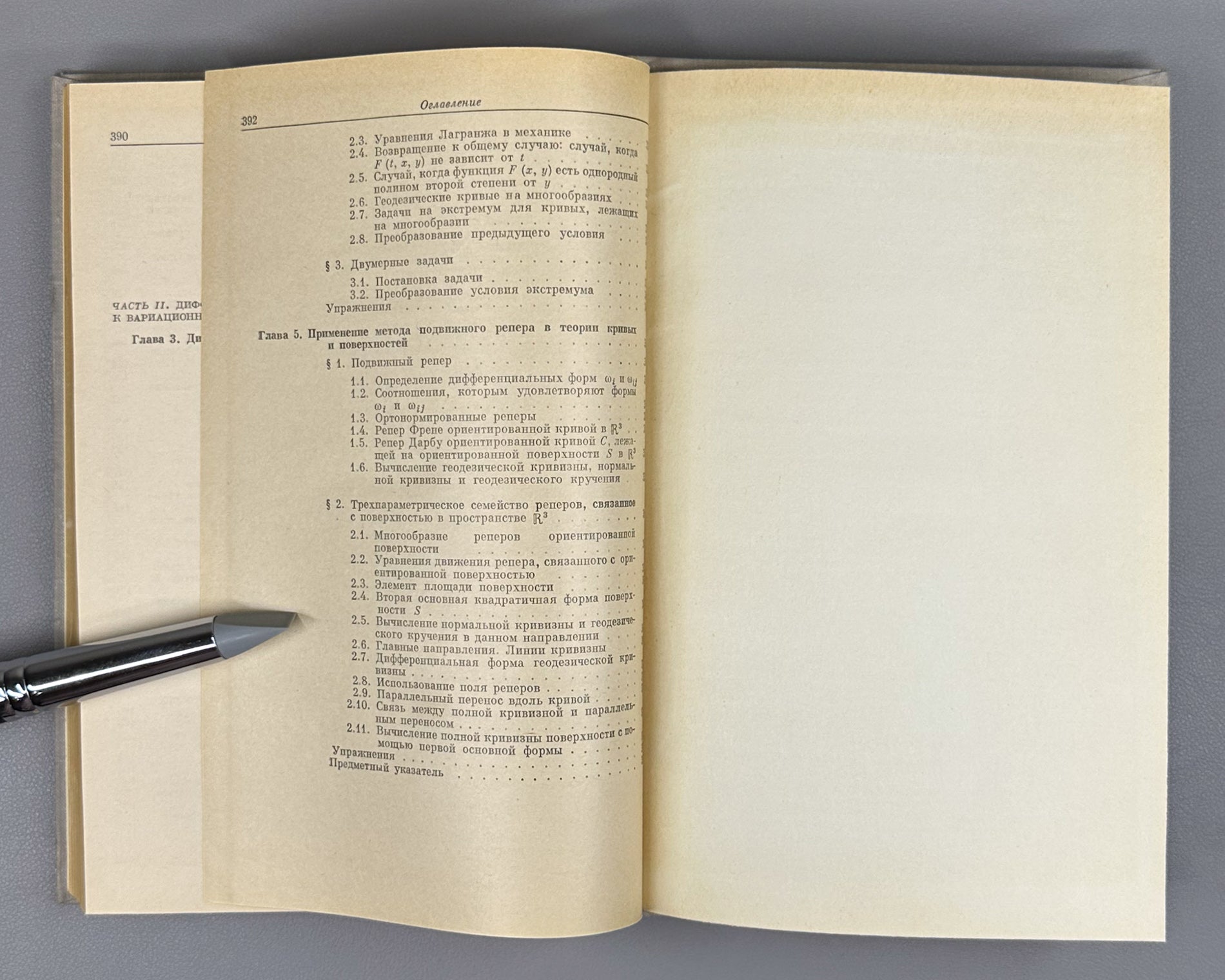 Cartan, Henri. Differential Calculus. Differential Forms (Differentsial'noe ischislenie. Differentsial'nye formy). First Russian edition, 1971.