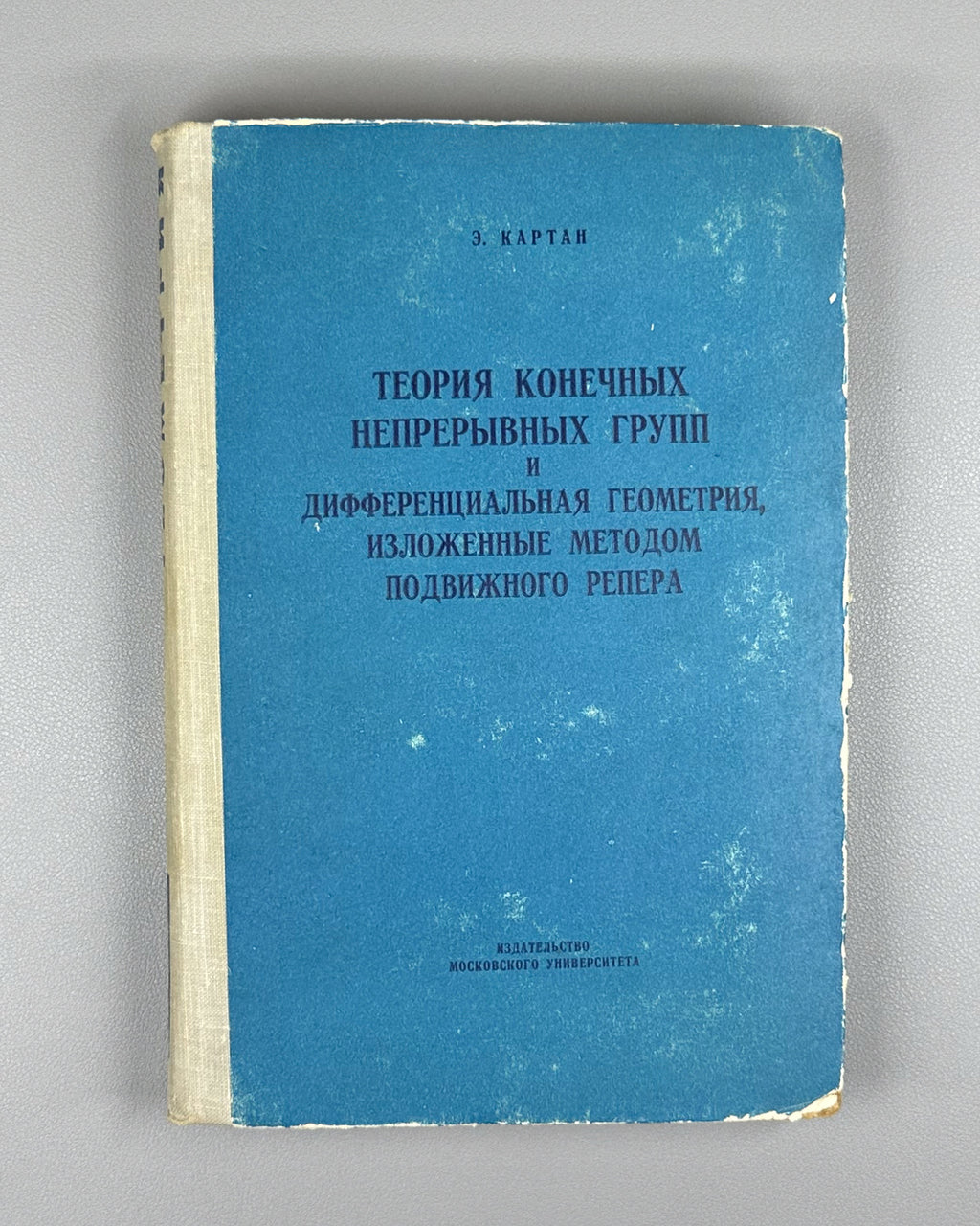 Cartan, Élie. Theory of Finite Continuous Groups and Differential Geometry (Teoriya konechnykh nepreryvnykh grupp i differentsial'naya geometriya). First Russian edition, 1963. In Russian.