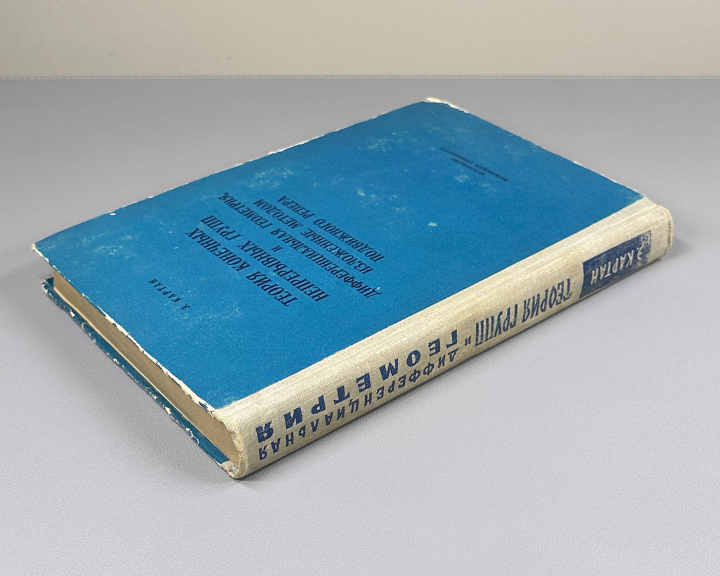 Cartan, Élie. Theory of Finite Continuous Groups and Differential Geometry (Teoriya konechnykh nepreryvnykh grupp i differentsial'naya geometriya). First Russian edition, 1963. In Russian.