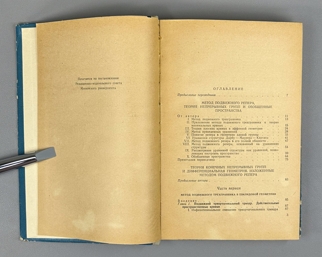 Cartan, Élie. Theory of Finite Continuous Groups and Differential Geometry (Teoriya konechnykh nepreryvnykh grupp i differentsial'naya geometriya). First Russian edition, 1963. In Russian.