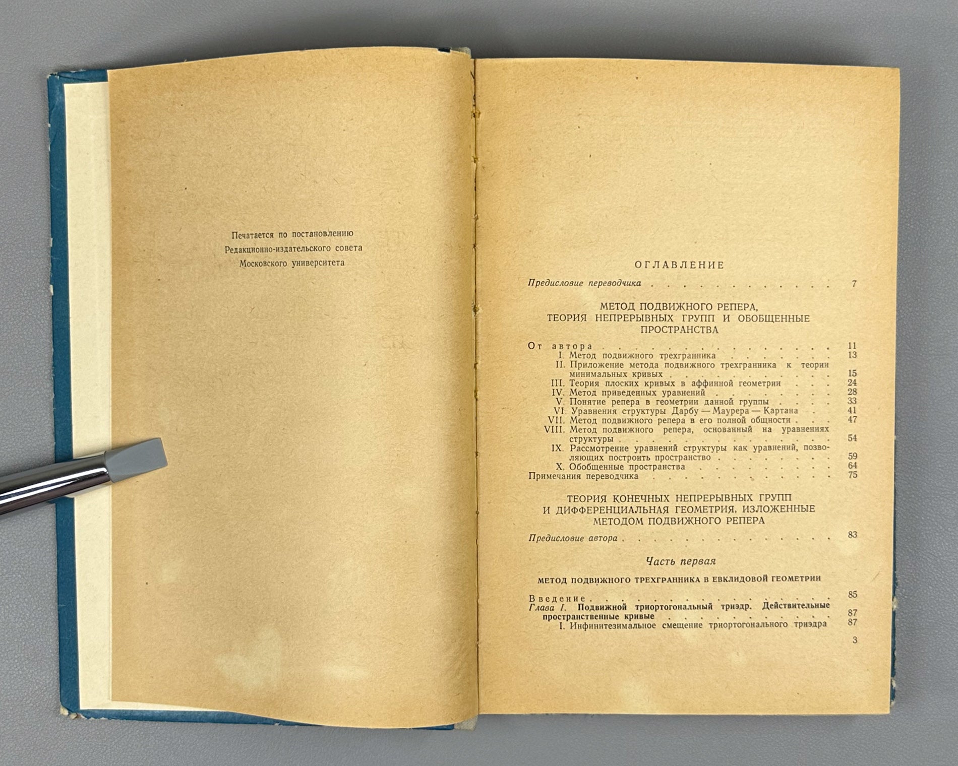 Cartan, Élie. Theory of Finite Continuous Groups and Differential Geometry (Teoriya konechnykh nepreryvnykh grupp i differentsial'naya geometriya). First Russian edition, 1963. In Russian.