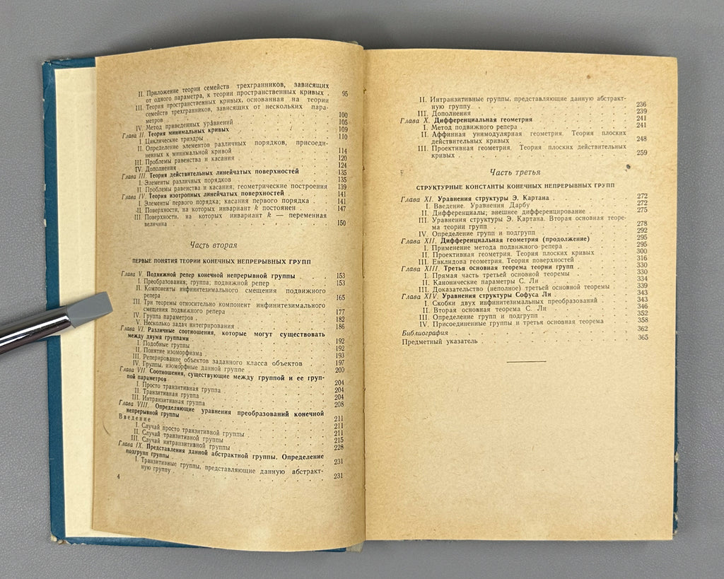 Cartan, Élie. Theory of Finite Continuous Groups and Differential Geometry (Teoriya konechnykh nepreryvnykh grupp i differentsial'naya geometriya). First Russian edition, 1963. In Russian.