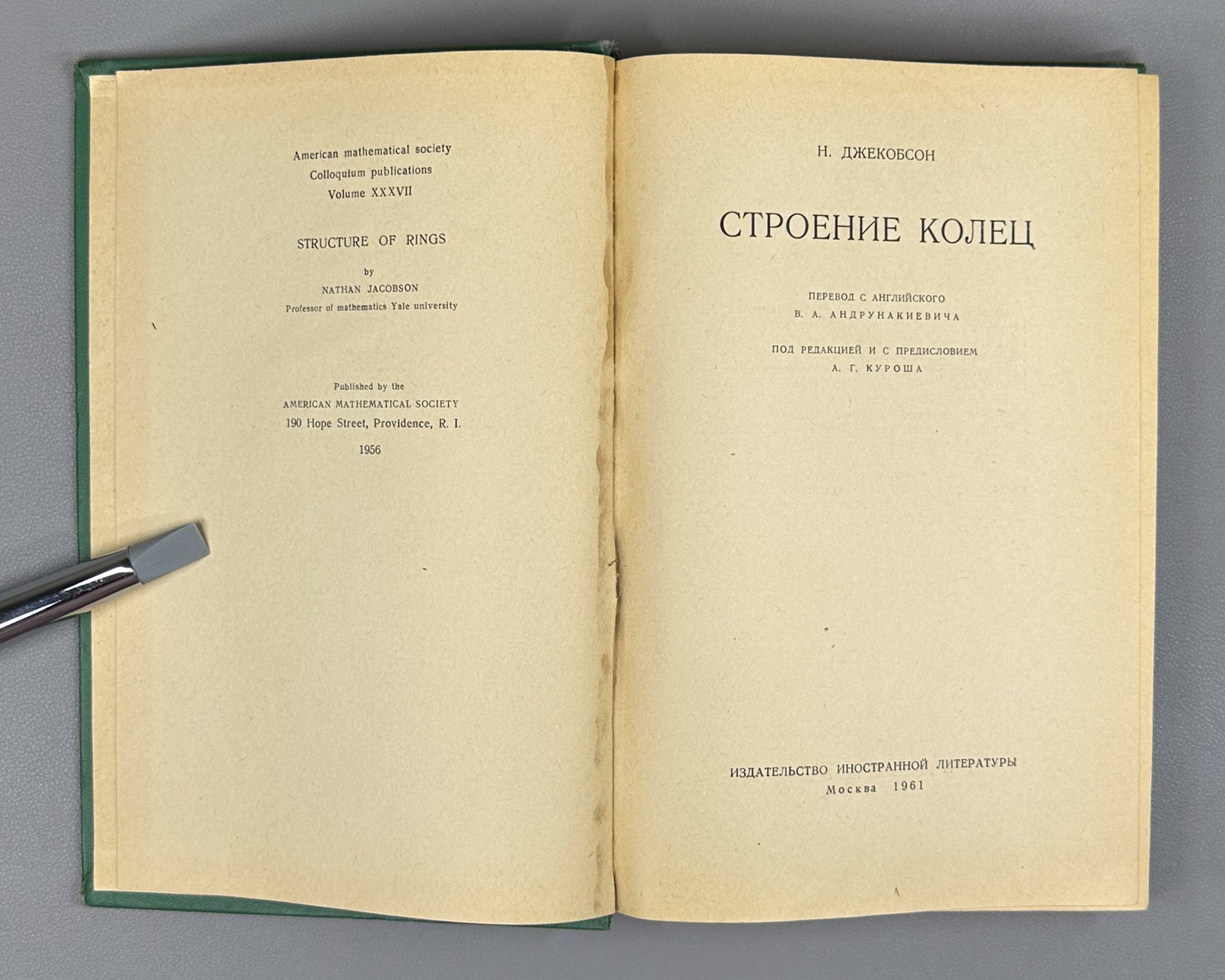 Jacobson, Nathan. Structure of Rings (Stroenie kolets). First Russian edition, 1961.