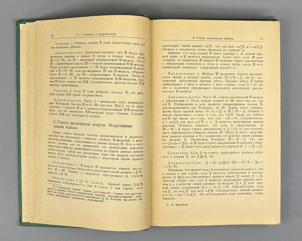 Jacobson, Nathan. Structure of Rings (Stroenie kolets). First Russian edition, 1961.
