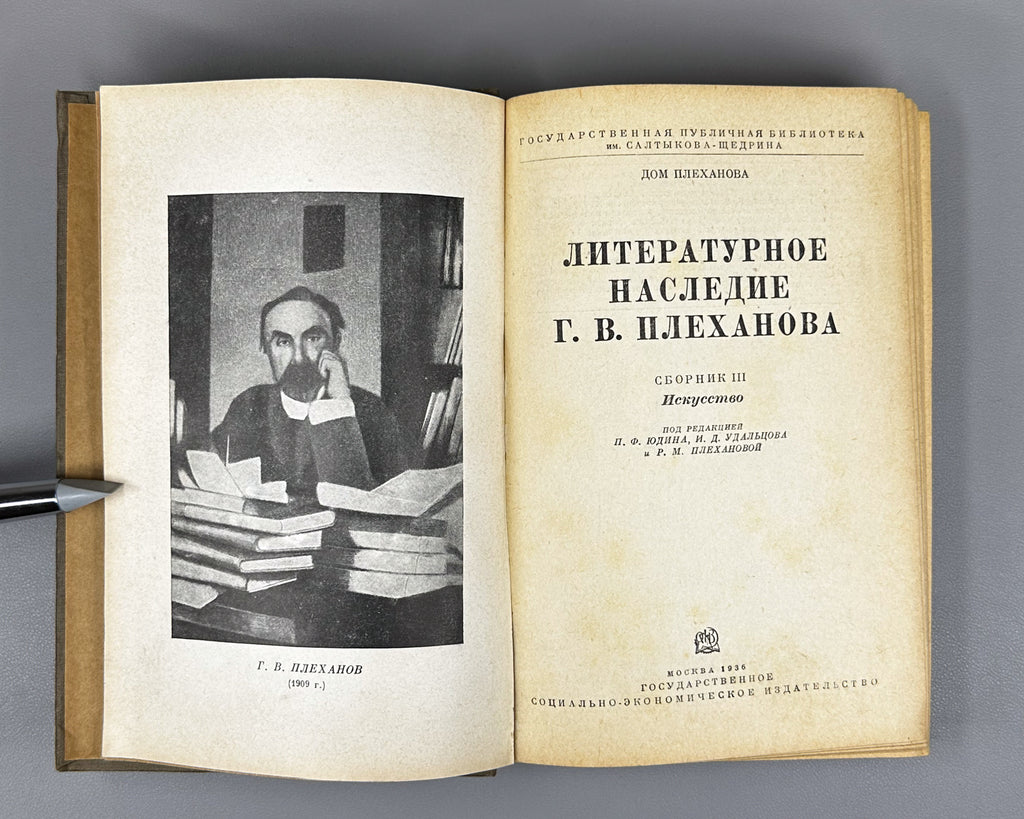 Plekhanov, G. V. The Literary Heritage of G. V. Plekhanov. Collection III: Art (Literaturnoe nasledie G. V. Plekhanova. Sbornik III: Iskusstvo), 1936. In Russian.
