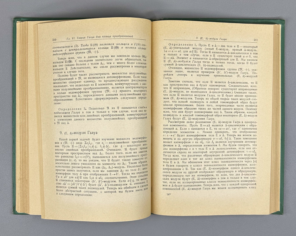 Jacobson, Nathan. Structure of Rings (Stroenie kolets). First Russian edition, 1961.