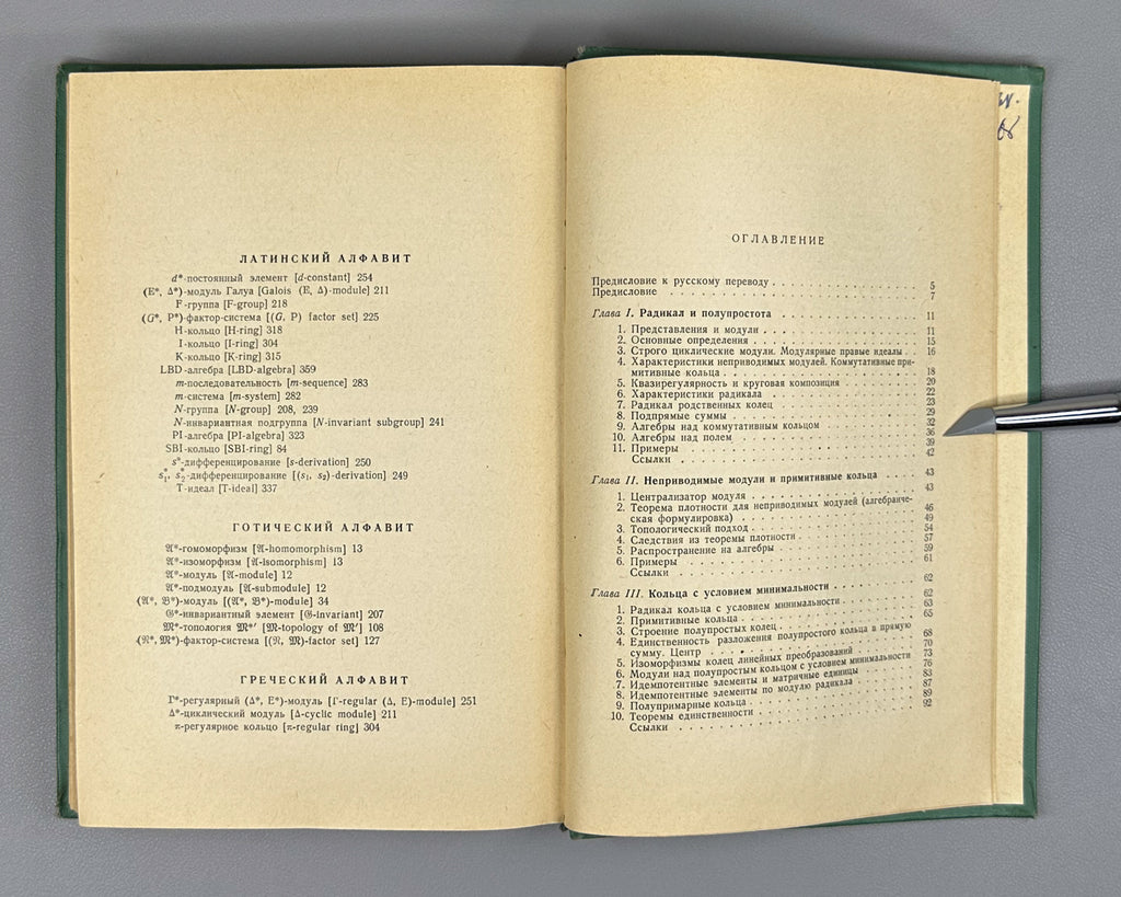 Jacobson, Nathan. Structure of Rings (Stroenie kolets). First Russian edition, 1961.