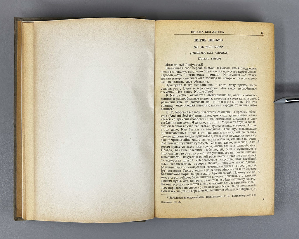 Plekhanov, G. V. The Literary Heritage of G. V. Plekhanov. Collection III: Art (Literaturnoe nasledie G. V. Plekhanova. Sbornik III: Iskusstvo), 1936. In Russian.