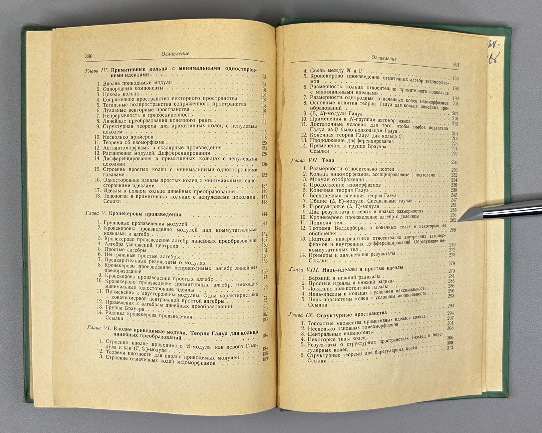 Jacobson, Nathan. Structure of Rings (Stroenie kolets). First Russian edition, 1961.