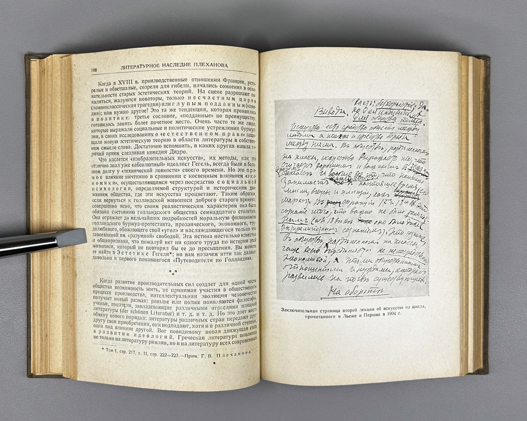 Plekhanov, G. V. The Literary Heritage of G. V. Plekhanov. Collection III: Art (Literaturnoe nasledie G. V. Plekhanova. Sbornik III: Iskusstvo), 1936. In Russian.