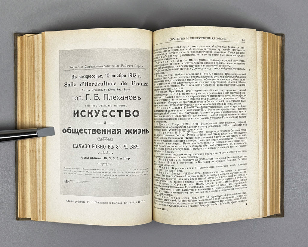 Plekhanov, G. V. The Literary Heritage of G. V. Plekhanov. Collection III: Art (Literaturnoe nasledie G. V. Plekhanova. Sbornik III: Iskusstvo), 1936. In Russian.