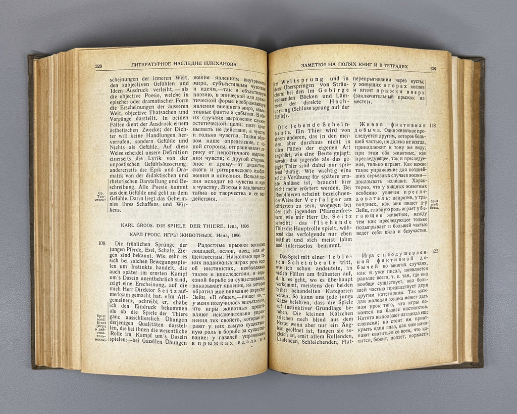 Plekhanov, G. V. The Literary Heritage of G. V. Plekhanov. Collection III: Art (Literaturnoe nasledie G. V. Plekhanova. Sbornik III: Iskusstvo), 1936. In Russian.