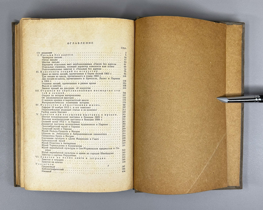 Plekhanov, G. V. The Literary Heritage of G. V. Plekhanov. Collection III: Art (Literaturnoe nasledie G. V. Plekhanova. Sbornik III: Iskusstvo), 1936. In Russian.