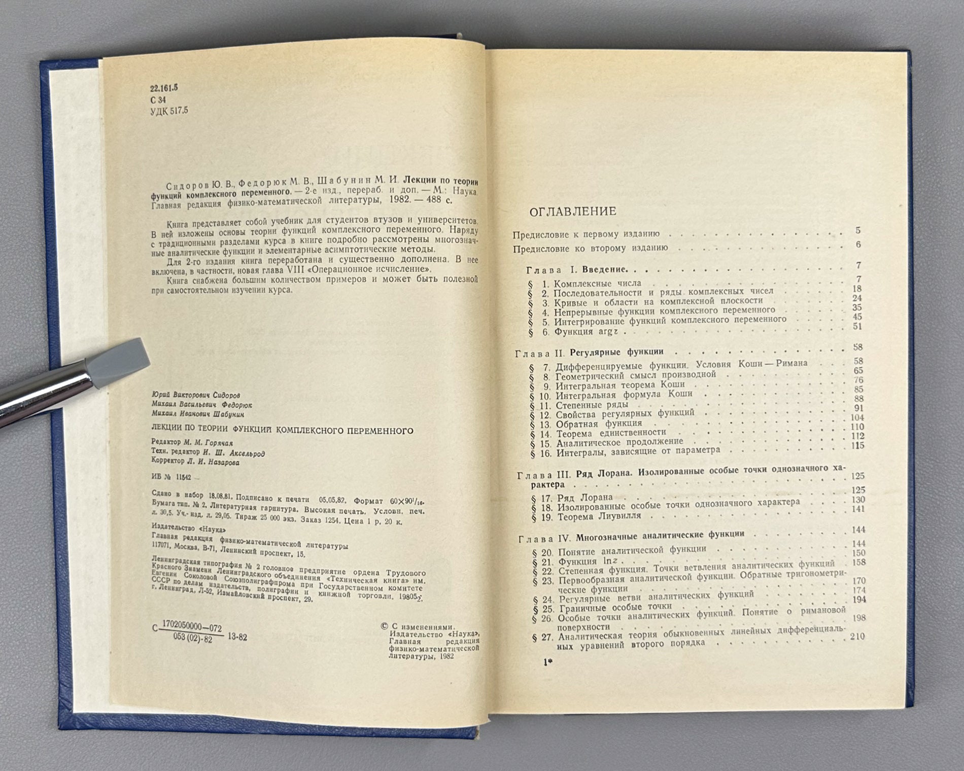 Sidorov, Fedoryuk, Shabunin. Lectures on the Theory of Functions of a Complex Variable (Lektsii po teorii funktsii kompleksnogo peremennogo). 1982. In Russian.