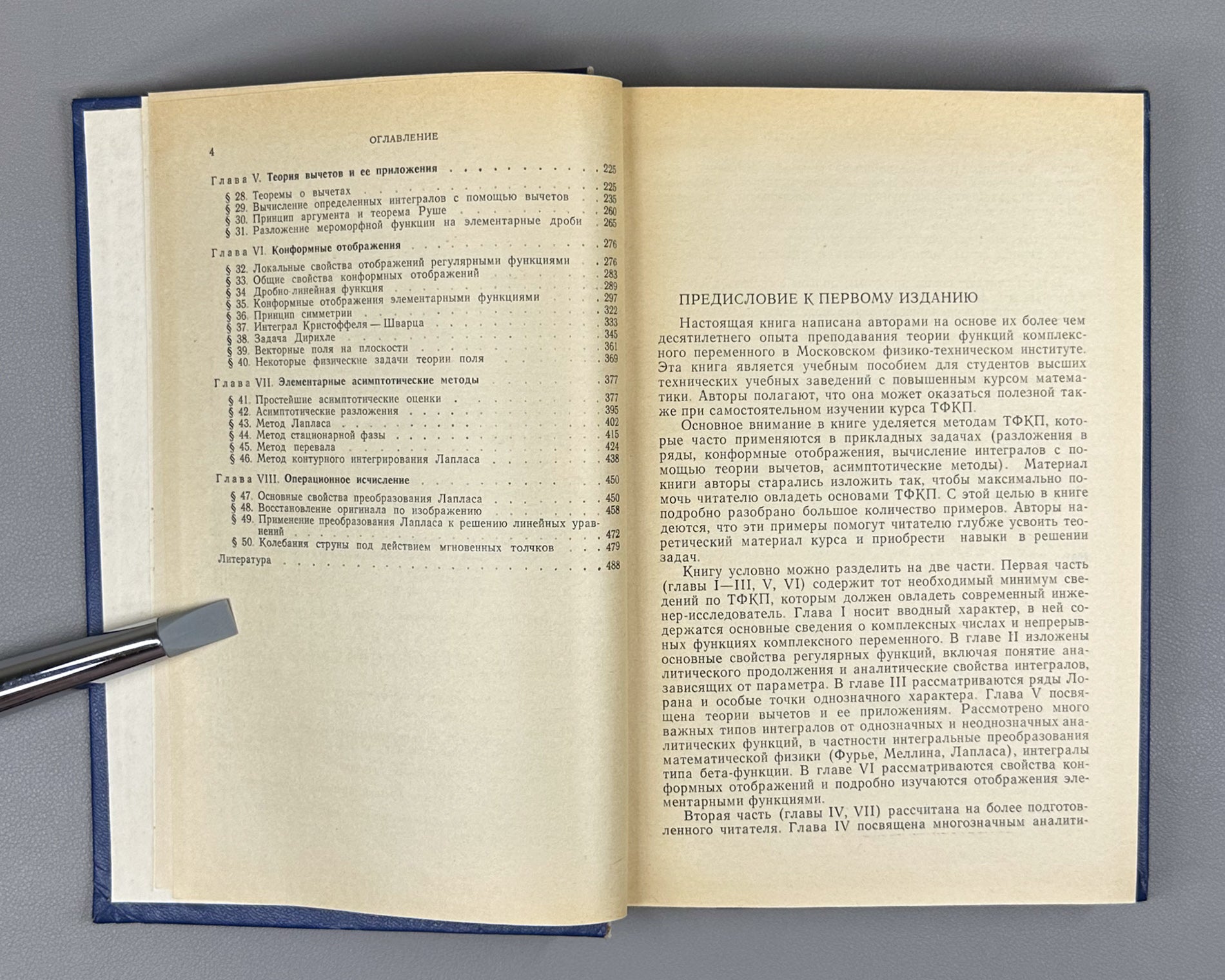 Sidorov, Fedoryuk, Shabunin. Lectures on the Theory of Functions of a Complex Variable (Lektsii po teorii funktsii kompleksnogo peremennogo). 1982. In Russian.