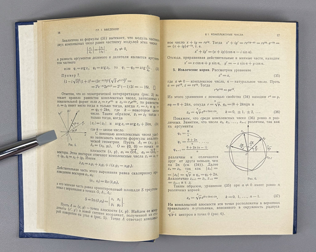 Sidorov, Fedoryuk, Shabunin. Lectures on the Theory of Functions of a Complex Variable (Lektsii po teorii funktsii kompleksnogo peremennogo). 1982. In Russian.