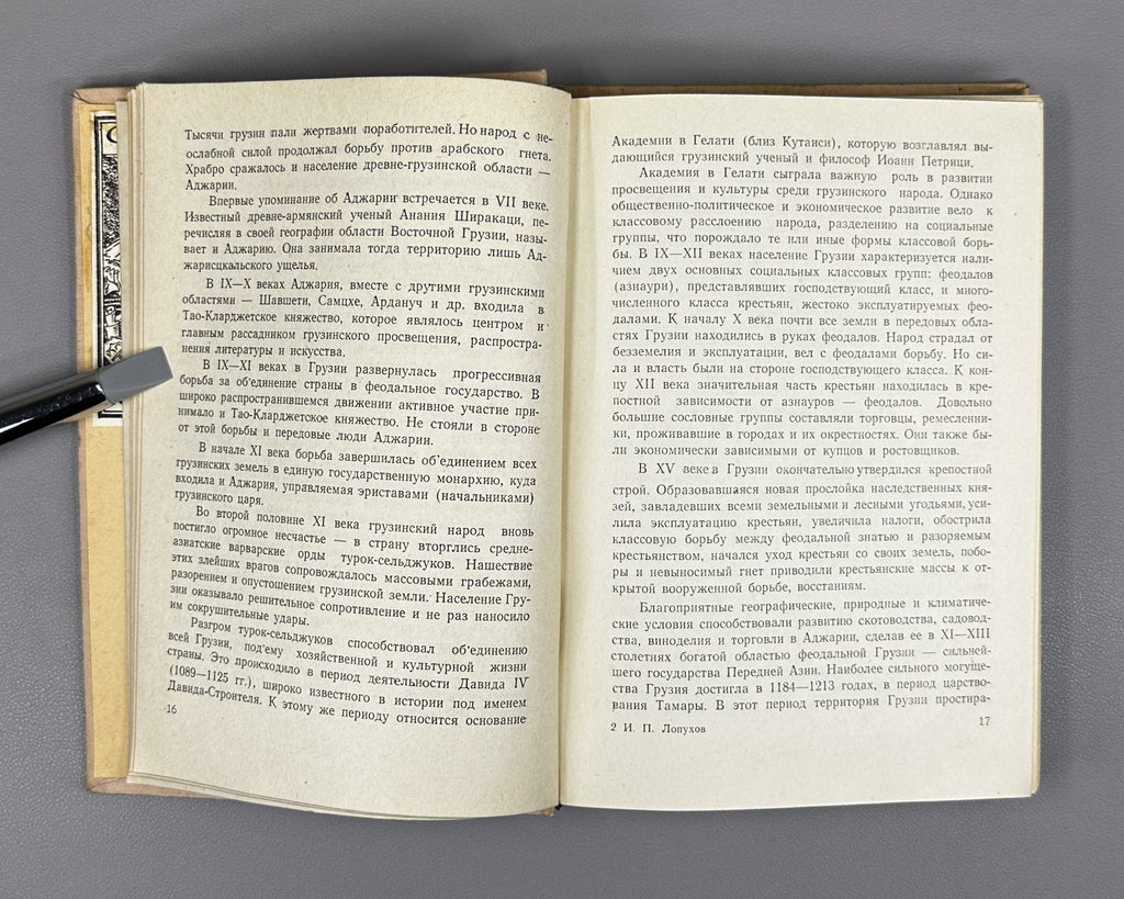 Lopukhov, I. P. Blooming Adjara (Tsvetushchaya Adzhariya), 1957. In Russian.