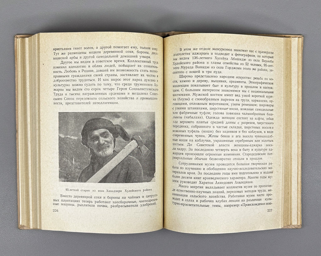 Lopukhov, I. P. Blooming Adjara (Tsvetushchaya Adzhariya), 1957. In Russian.