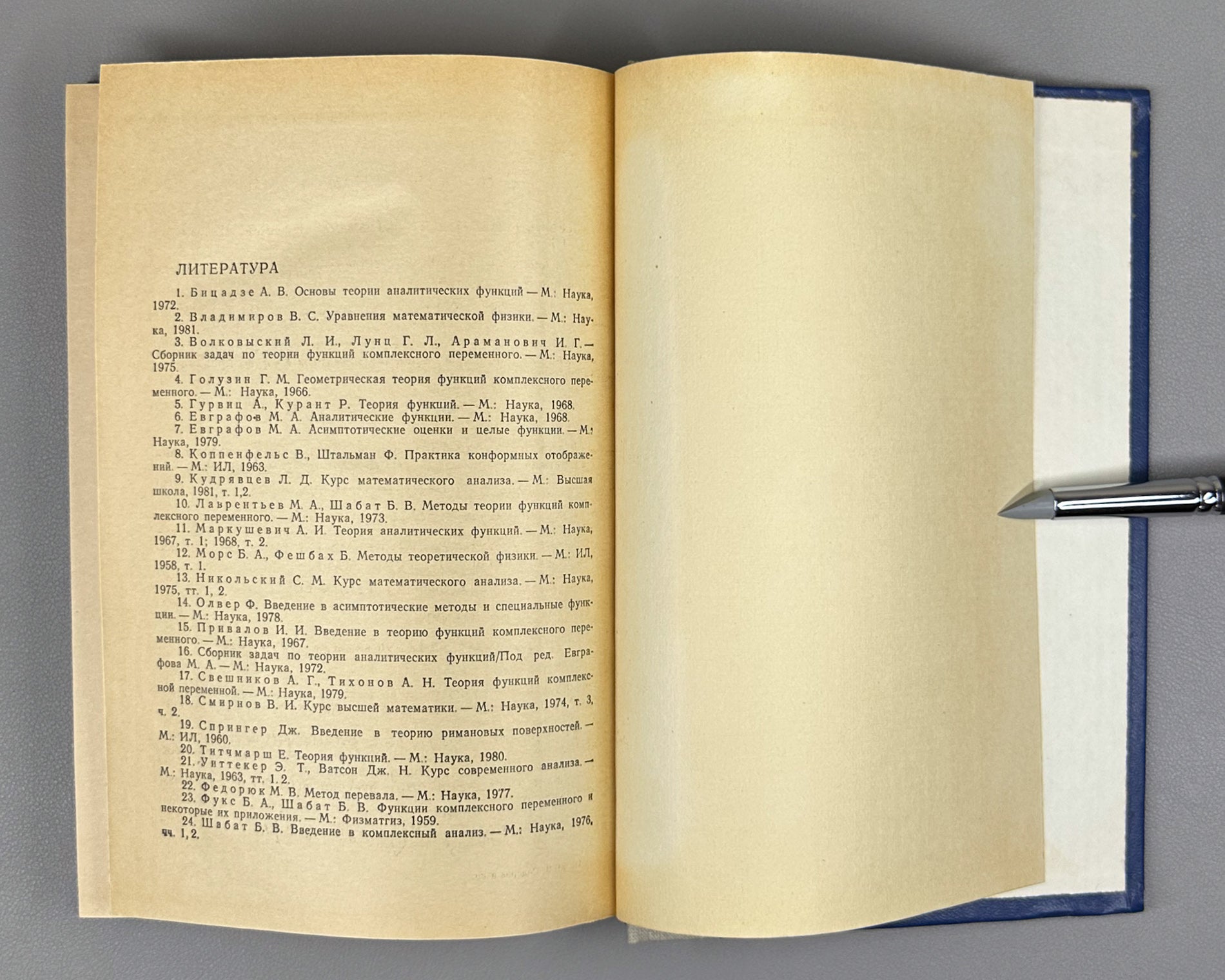 Sidorov, Fedoryuk, Shabunin. Lectures on the Theory of Functions of a Complex Variable (Lektsii po teorii funktsii kompleksnogo peremennogo). 1982. In Russian.