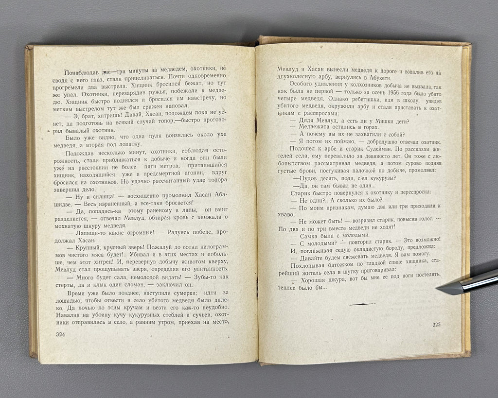 Lopukhov, I. P. Blooming Adjara (Tsvetushchaya Adzhariya), 1957. In Russian.
