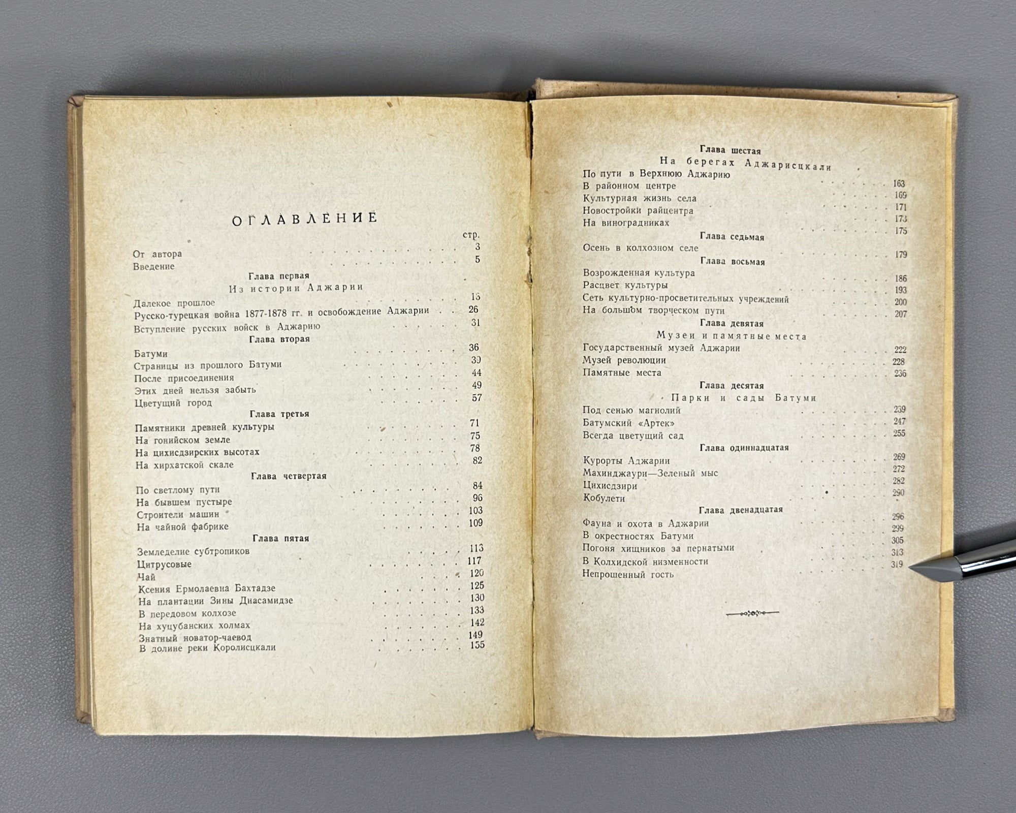 Lopukhov, I. P. Blooming Adjara (Tsvetushchaya Adzhariya), 1957. In Russian.