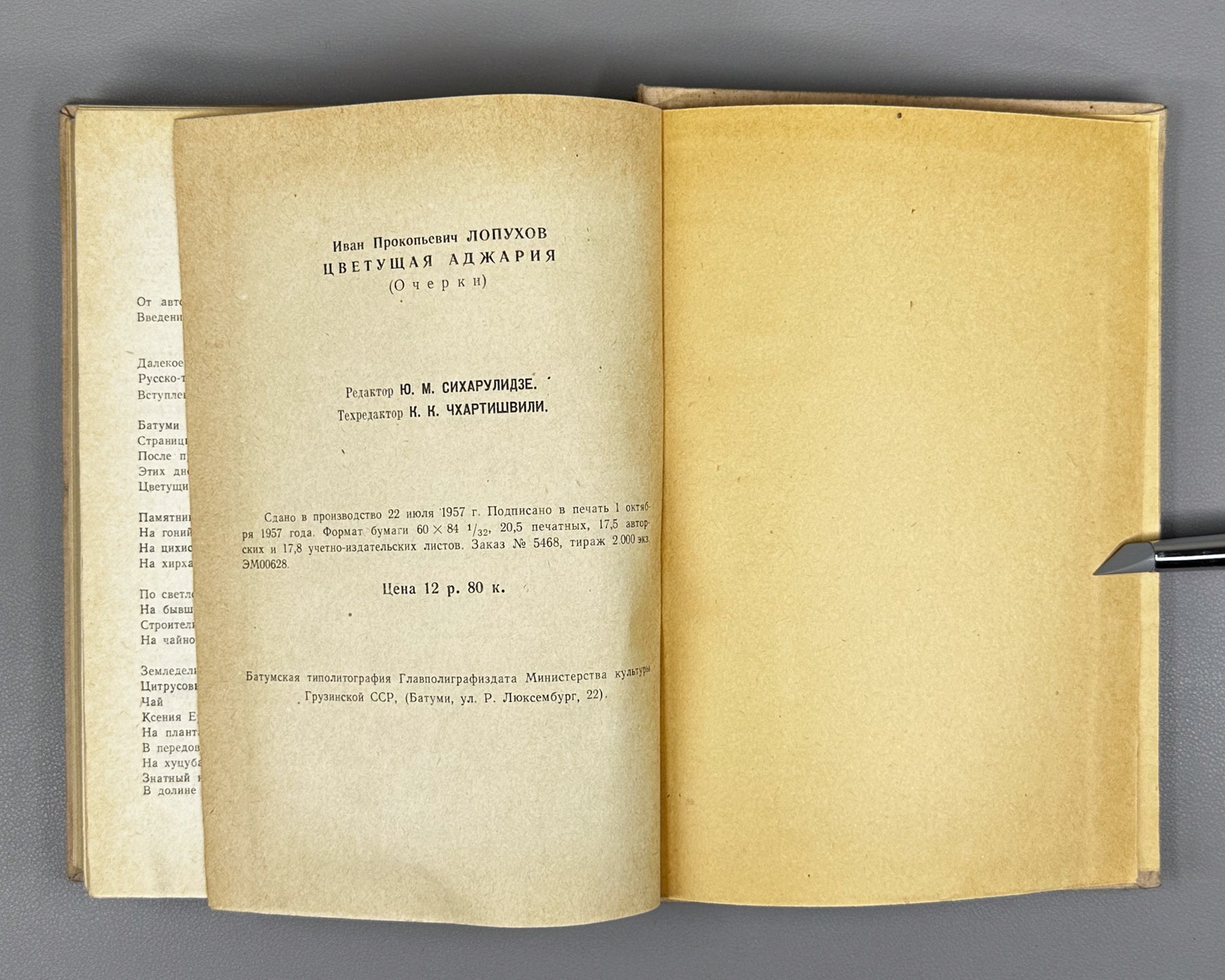 Lopukhov, I. P. Blooming Adjara (Tsvetushchaya Adzhariya), 1957. In Russian.