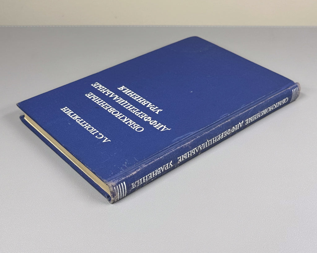 Pontryagin, L. Ordinary Differential Equations (Obyknovennye differentsial'nye uravneniya). First edition, 1961. In Russian.