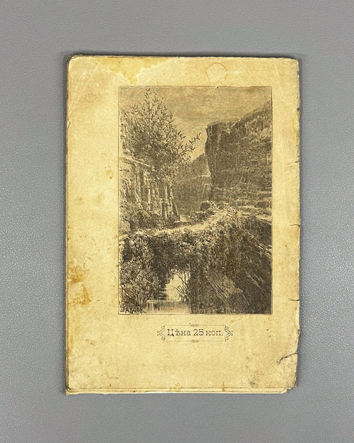 Begichev, K. N. Pushkin in the Caucasus (Pushkin na Kavkaze), 1899. In Russian.