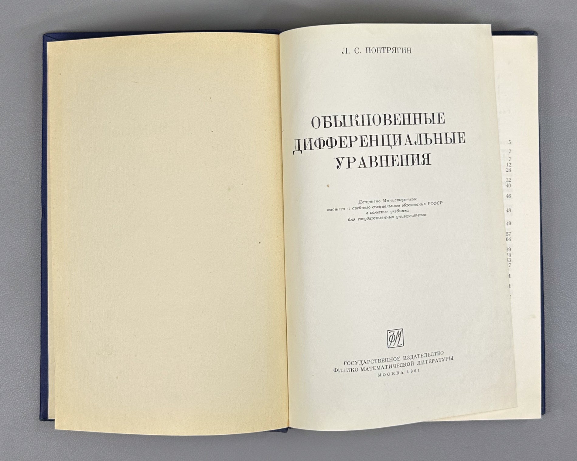 Pontryagin, L. Ordinary Differential Equations (Obyknovennye differentsial'nye uravneniya). First edition, 1961. In Russian.
