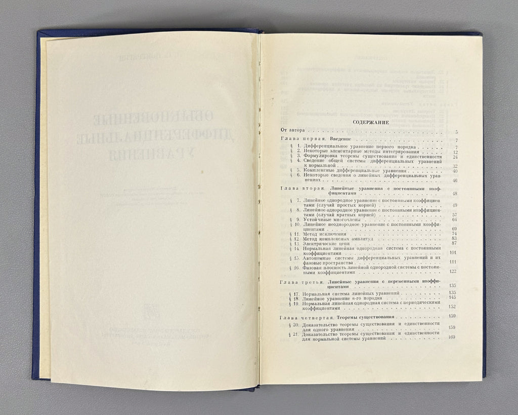 Pontryagin, L. Ordinary Differential Equations (Obyknovennye differentsial'nye uravneniya). First edition, 1961. In Russian.