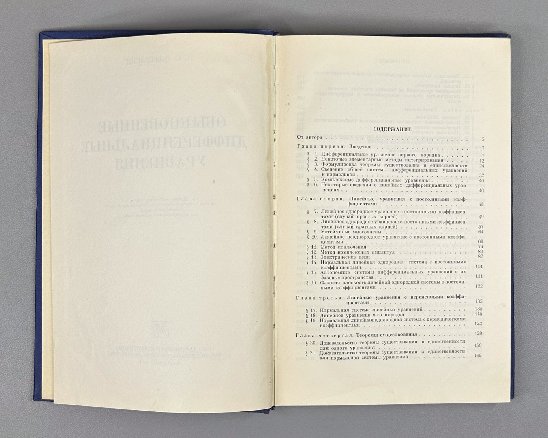 Pontryagin, L. Ordinary Differential Equations (Obyknovennye differentsial'nye uravneniya). First edition, 1961. In Russian.