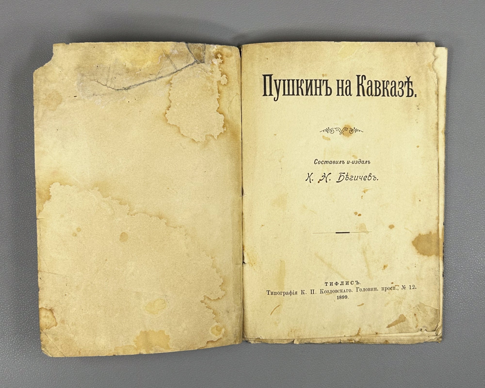 Begichev, K. N. Pushkin in the Caucasus (Pushkin na Kavkaze), 1899. In Russian.
