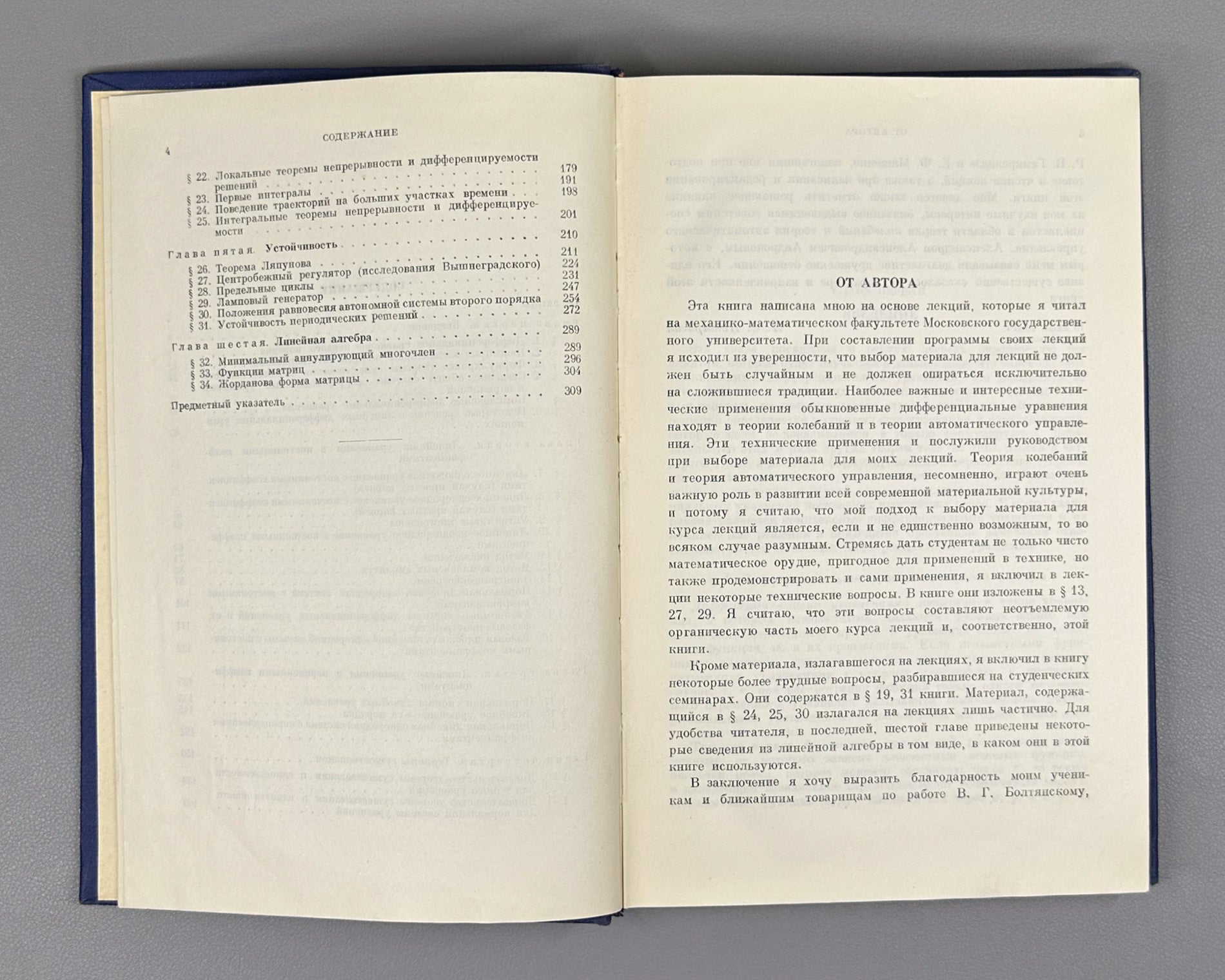 Pontryagin, L. Ordinary Differential Equations (Obyknovennye differentsial'nye uravneniya). First edition, 1961. In Russian.
