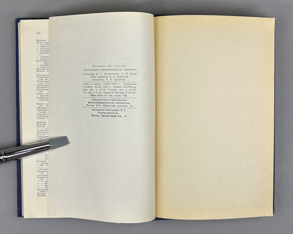 Pontryagin, L. Ordinary Differential Equations (Obyknovennye differentsial'nye uravneniya). First edition, 1961. In Russian.