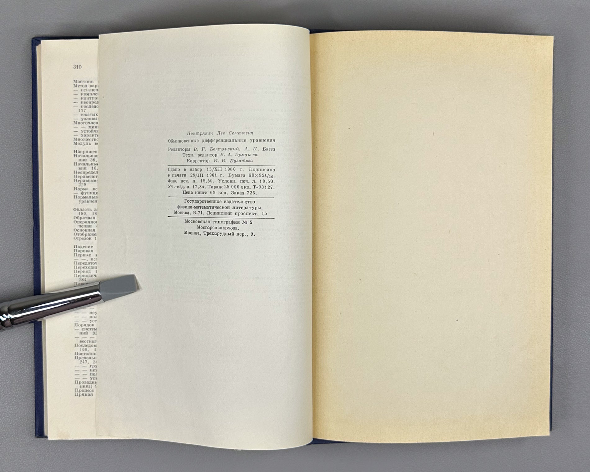 Pontryagin, L. Ordinary Differential Equations (Obyknovennye differentsial'nye uravneniya). First edition, 1961. In Russian.