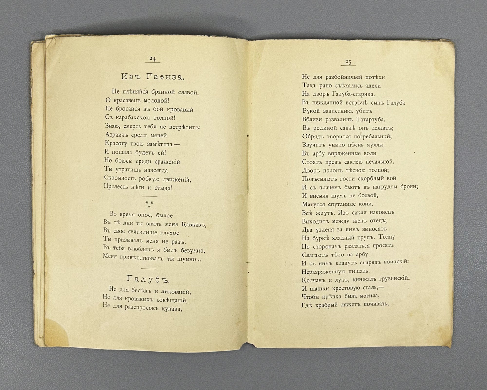 Begichev, K. N. Pushkin in the Caucasus (Pushkin na Kavkaze), 1899. In Russian.