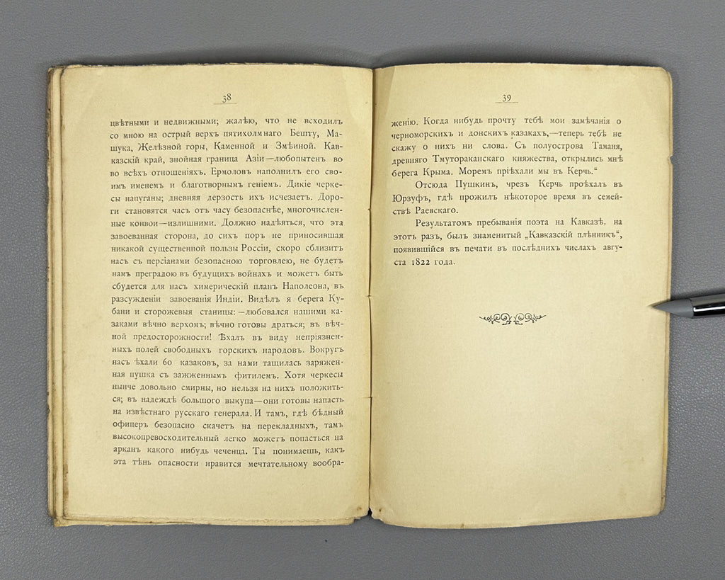 Begichev, K. N. Pushkin in the Caucasus (Pushkin na Kavkaze), 1899. In Russian.