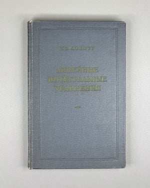 Lovitt, William Vernon. Linear Integral Equations (Lineinye integral'nye uravneniya). 1957. In Russian.