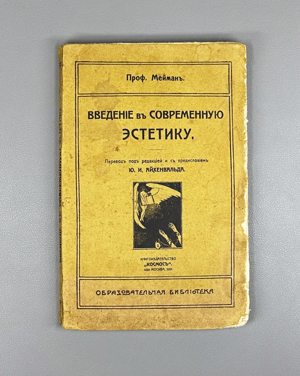 Meumann, E. Introduction to Contemporary Aesthetics (Vvedenie v sovremennuyu estetiku), 1909. In Russian.