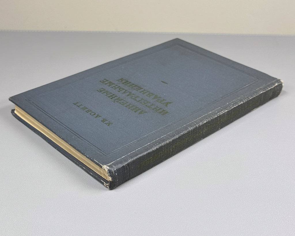 Lovitt, William Vernon. Linear Integral Equations (Lineinye integral'nye uravneniya). 1957. In Russian.